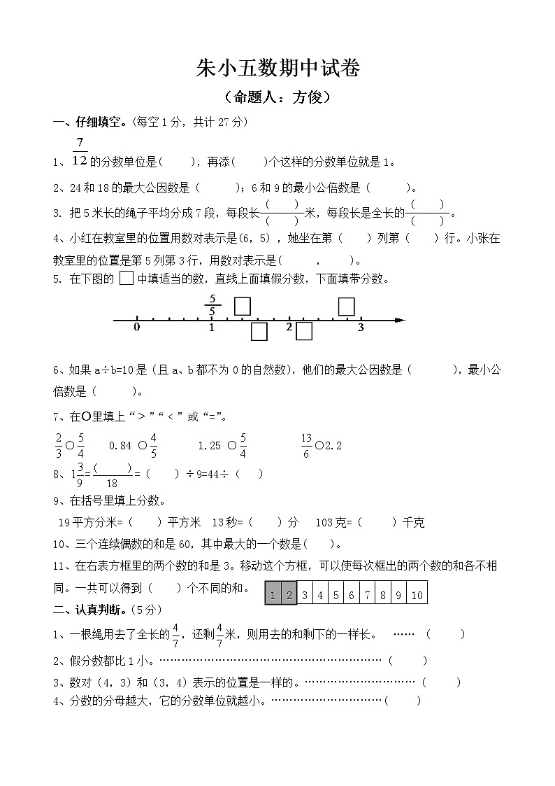 新苏教版五年级下数学期中试题 (5)01