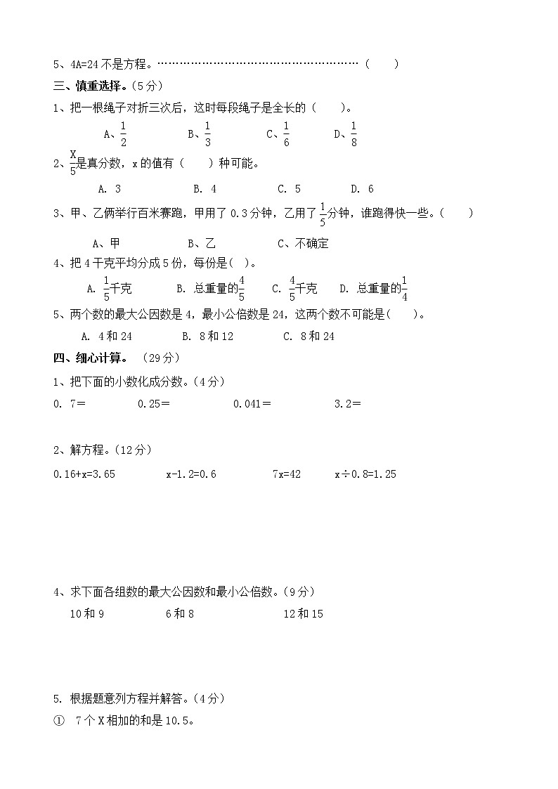 新苏教版五年级下数学期中试题 (5)02