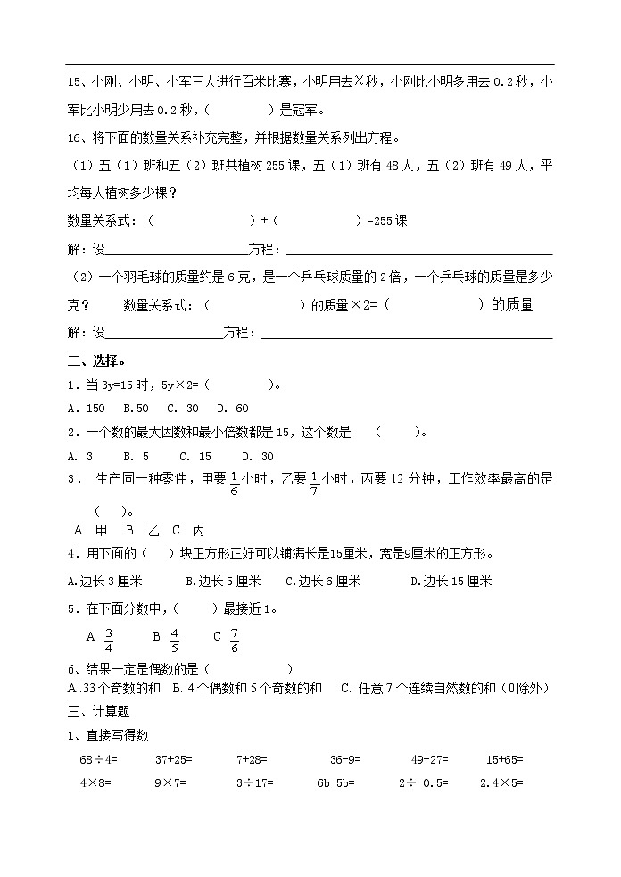 新苏教版五年级下数学期中试题 (6)第2页