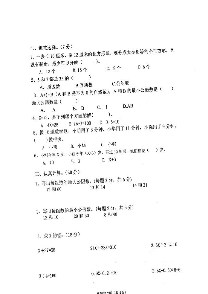 新苏教版五年级下数学期中试题 (8)第2页