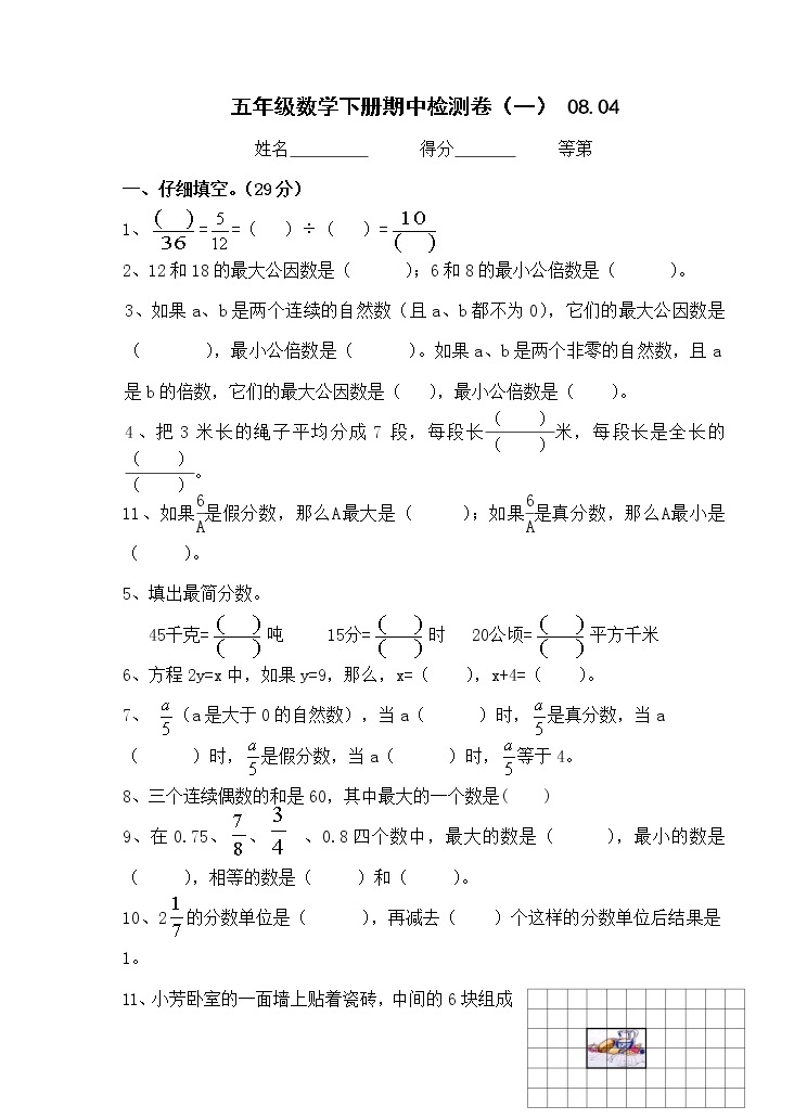 新苏教版五年级下数学期中试题 (9)01
