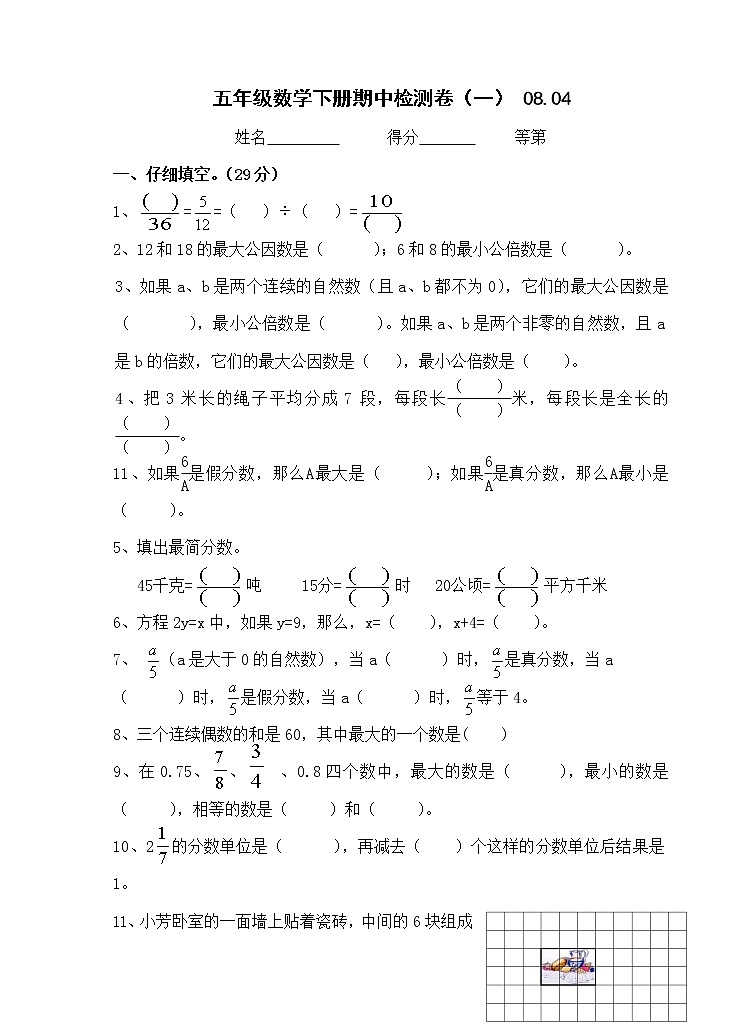 新苏教版五年级下数学期中试题 (9)01