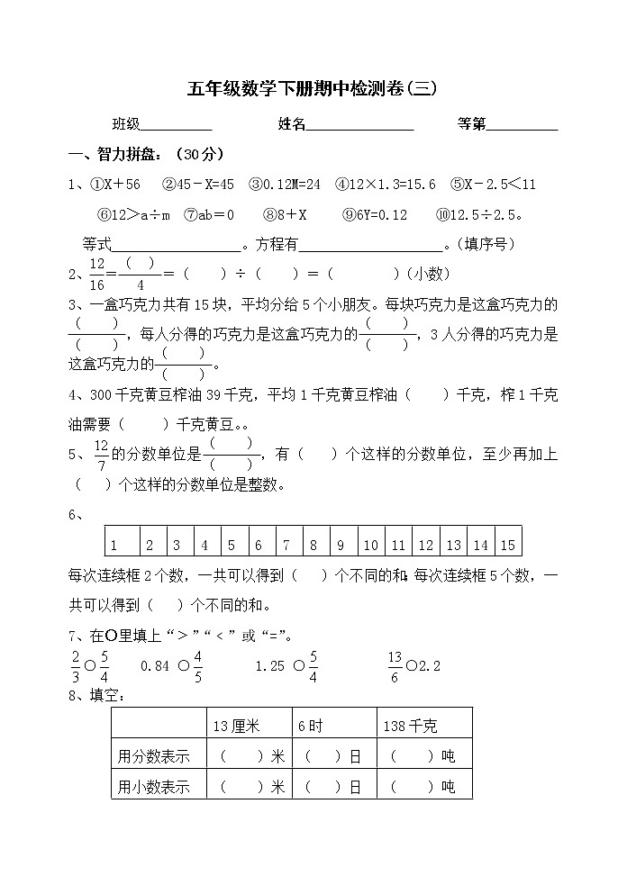 新苏教版五年级下数学期中试题 (10)第1页
