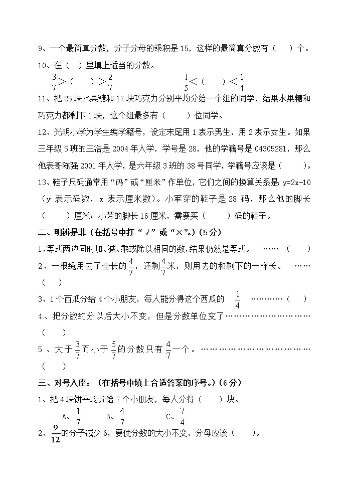 新苏教版五年级下数学期中试题 (10)第2页