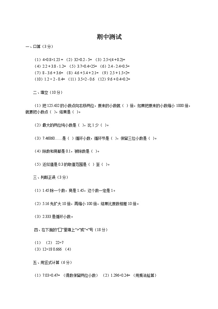 新苏教版五年级下数学期中试题 (12)第1页