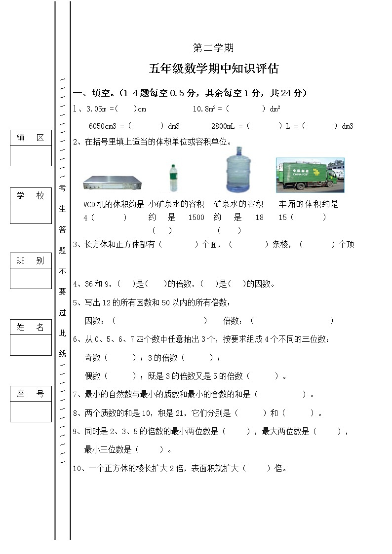 新苏教版五年级下数学期中试题 (13)第1页