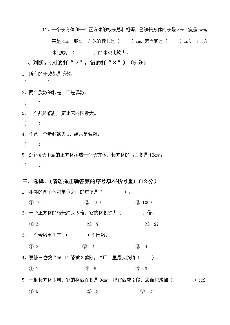 新苏教版五年级下数学期中试题 (13)第2页