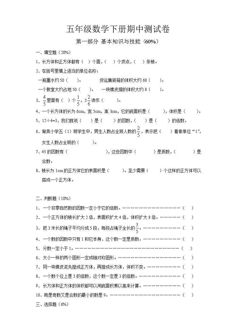 新苏教版五年级下数学期中试题 (14)01
