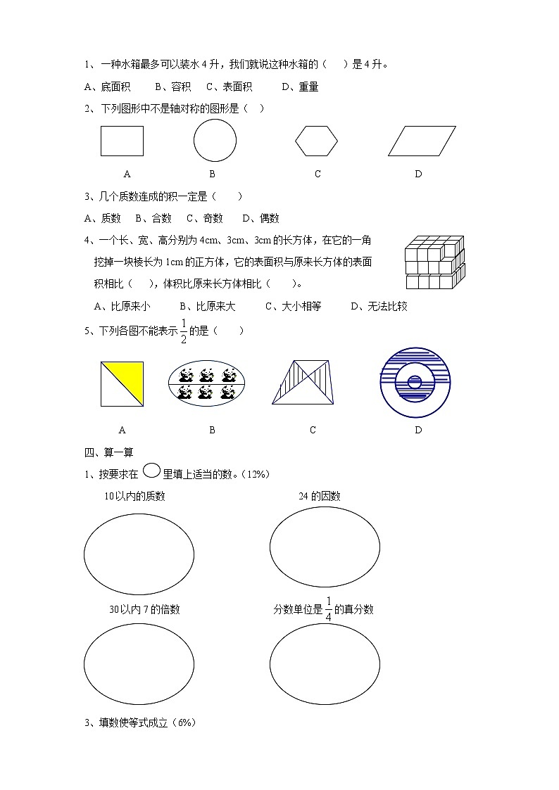 新苏教版五年级下数学期中试题 (14)02