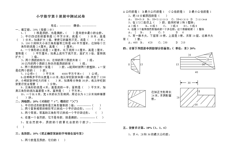 新苏教版五年级下数学期中试题 (16)第1页