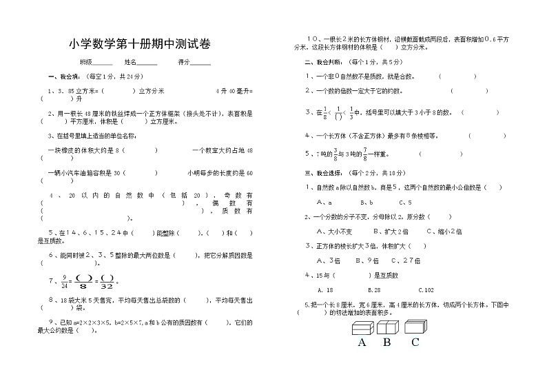 新苏教版五年级下数学期中试题 (18)第1页