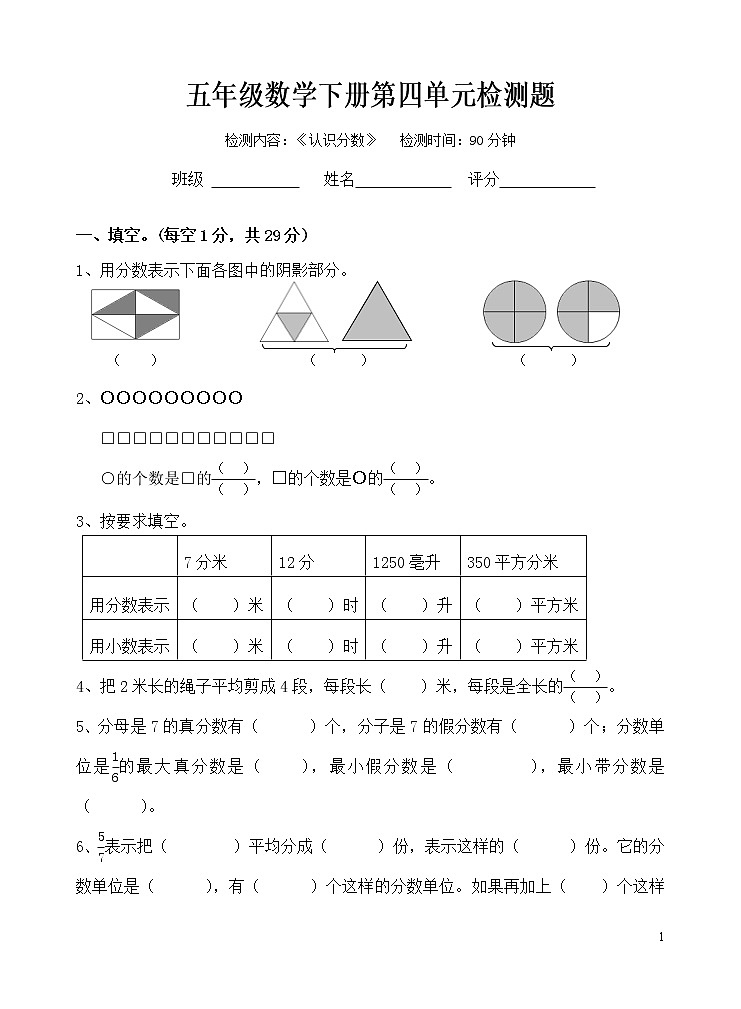 苏教版小学五年级下册数学第四单元试卷01