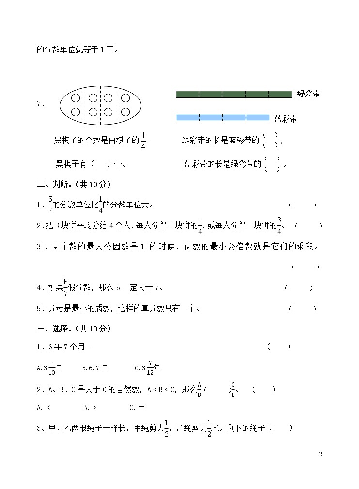 苏教版小学五年级下册数学第四单元试卷02