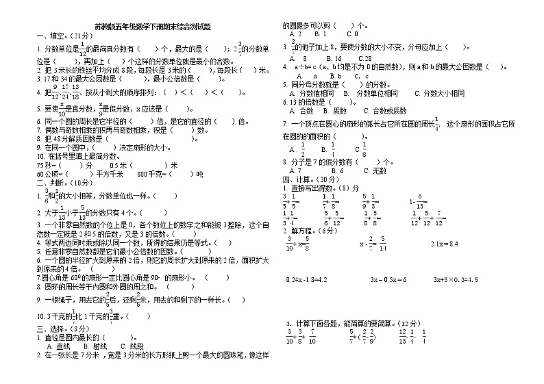 苏教版小学数学五下期末检测卷 (59)第1页