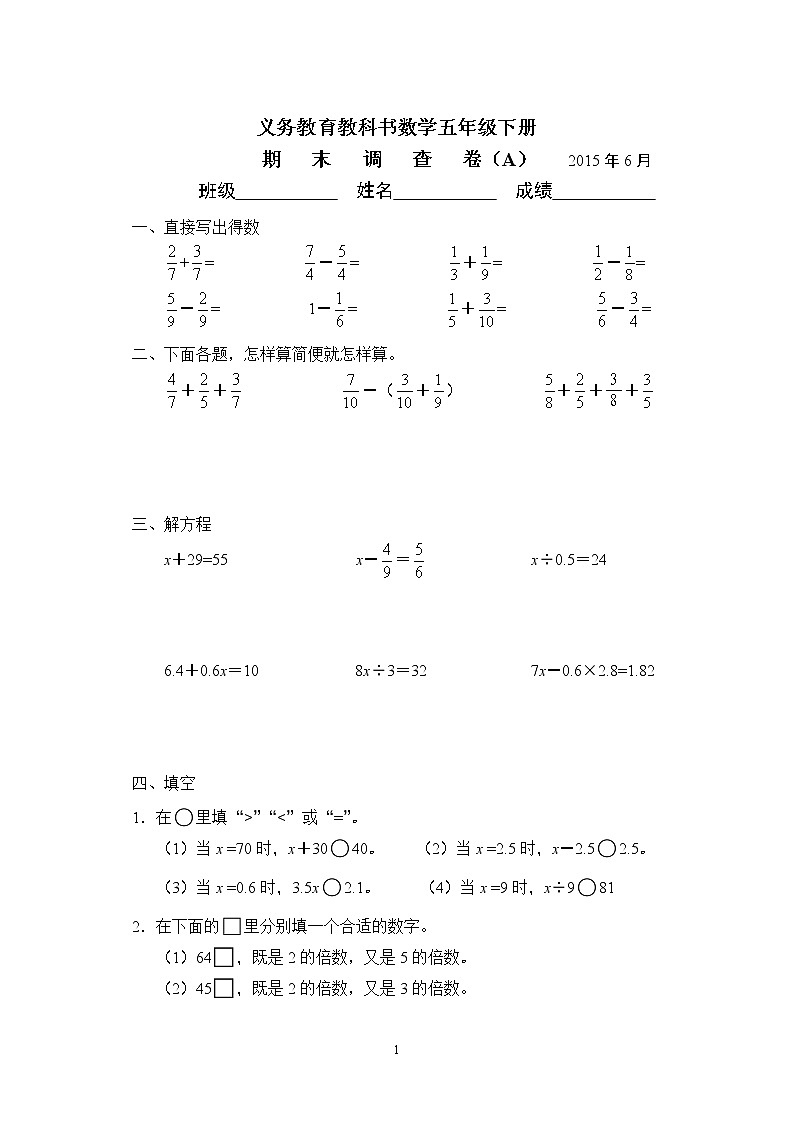 苏教版小学数学五下期末检测卷 (55)第1页