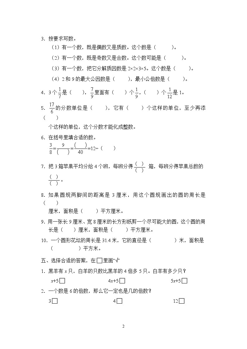 苏教版小学数学五下期末检测卷 (55)第2页