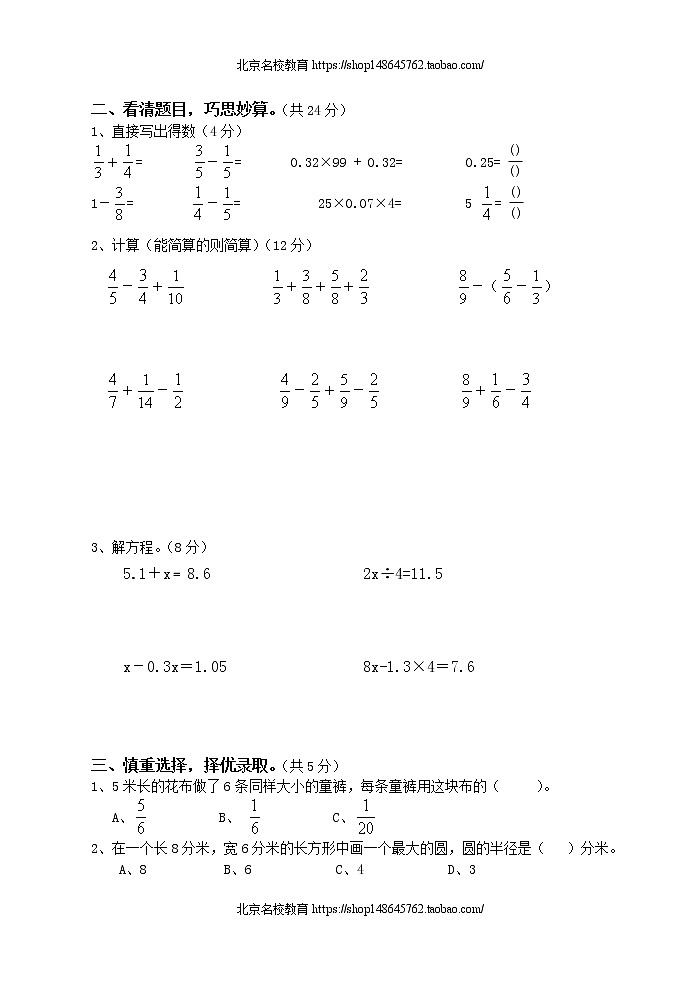 苏教版小学数学五下期末检测卷 (56)第2页