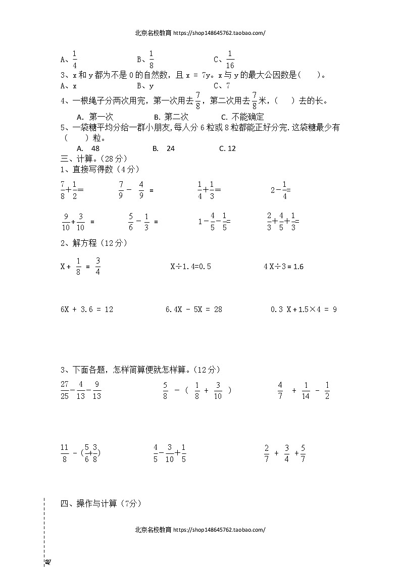 苏教版小学数学五下期末检测卷 (57)第2页
