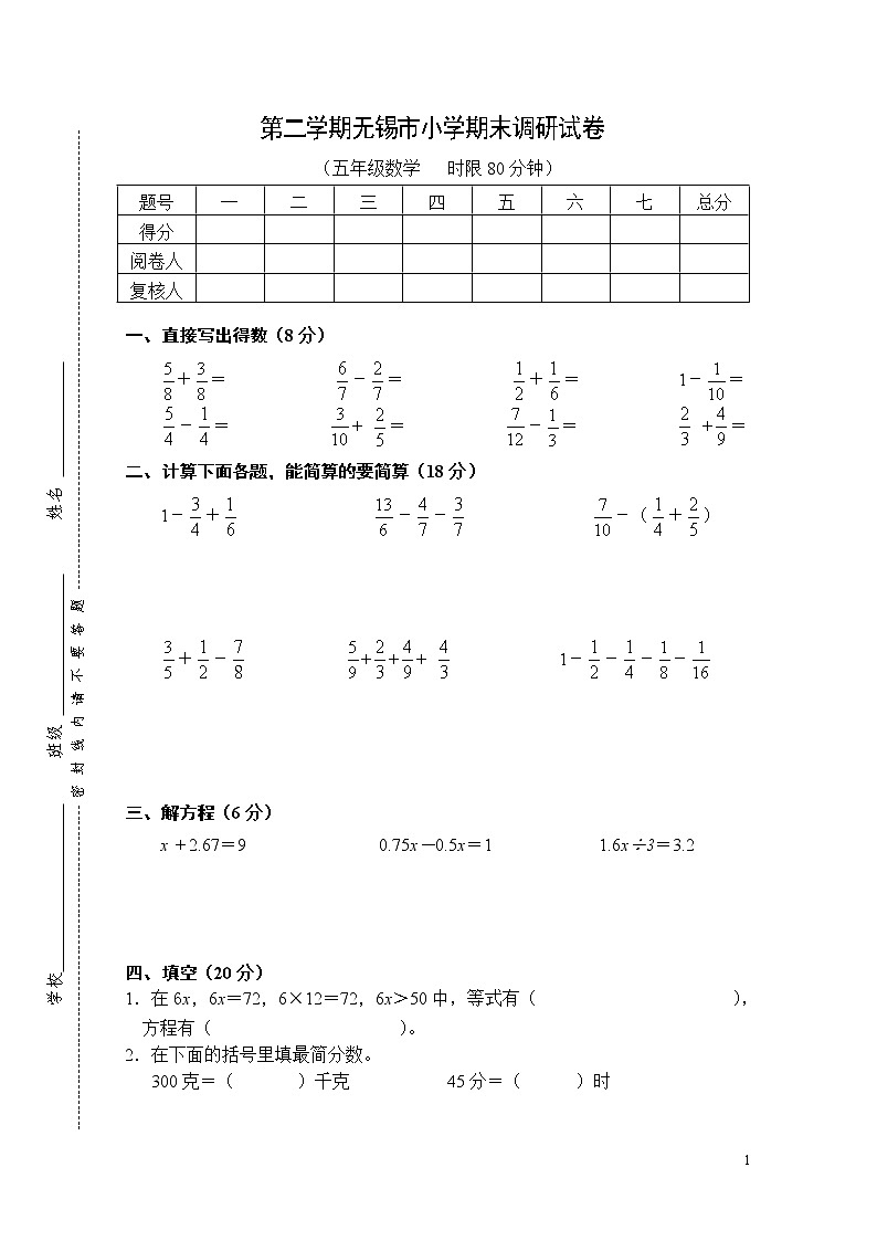苏教版小学数学五下期末检测卷 (35)第1页