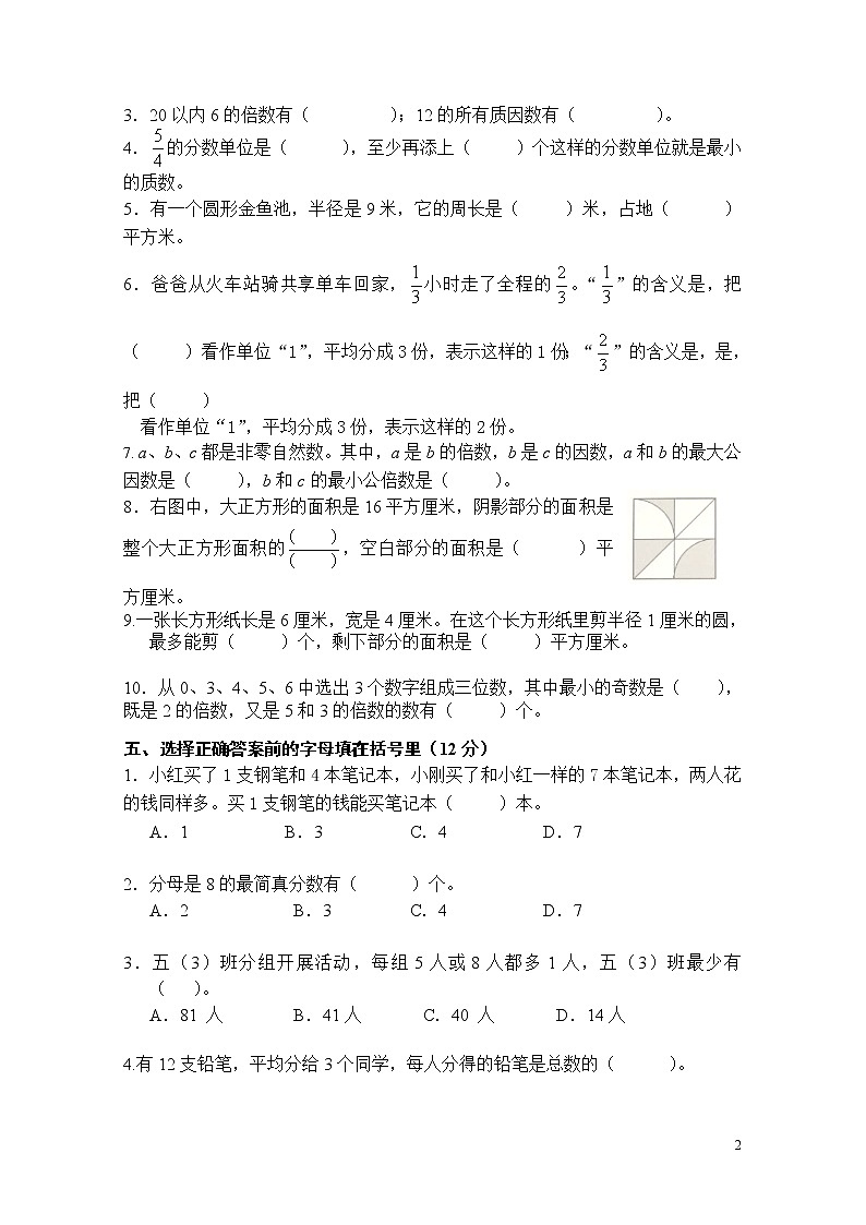 苏教版小学数学五下期末检测卷 (35)第2页