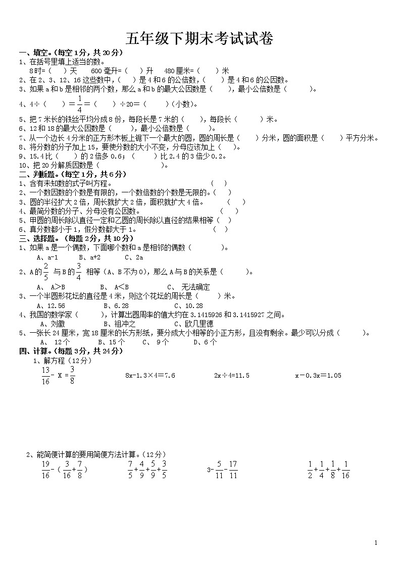苏教版小学数学五下期末检测卷 (34)第1页