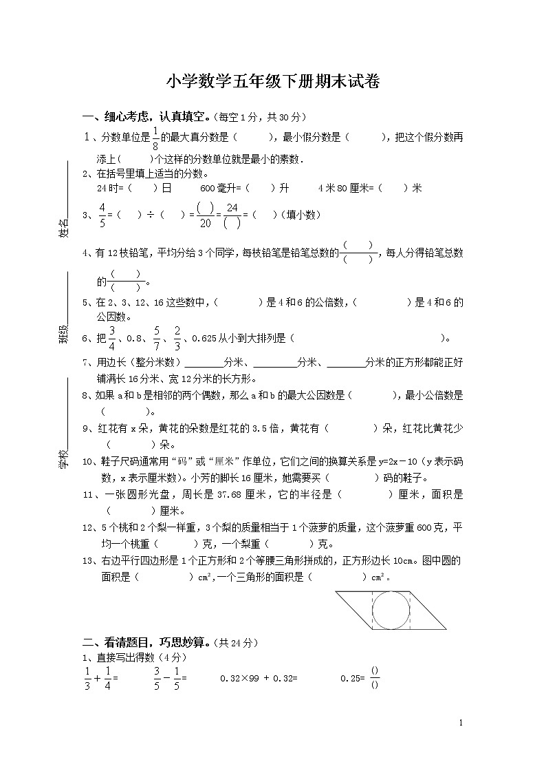 苏教版小学数学五下期末检测卷 (37)第1页
