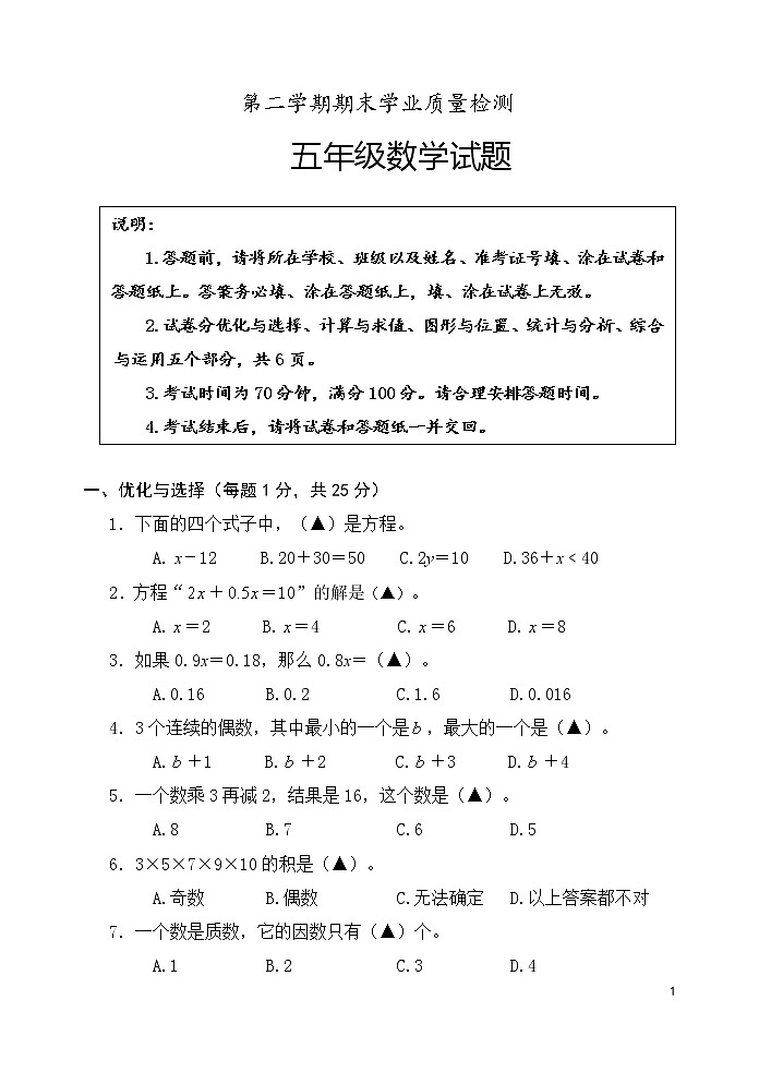 苏教版小学数学五下期末检测卷 (38)第1页