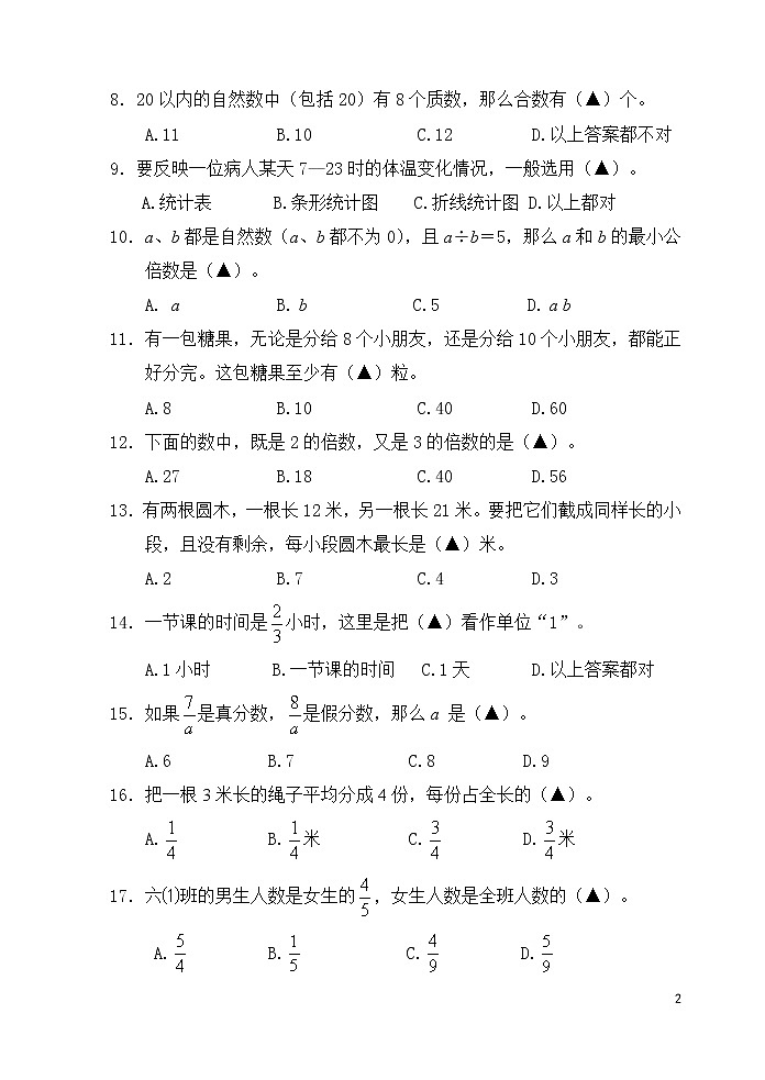 苏教版小学数学五下期末检测卷 (38)第2页