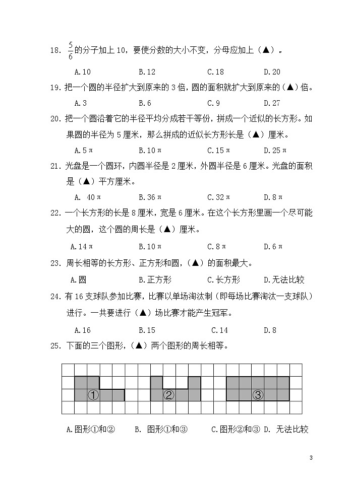 苏教版小学数学五下期末检测卷 (38)第3页