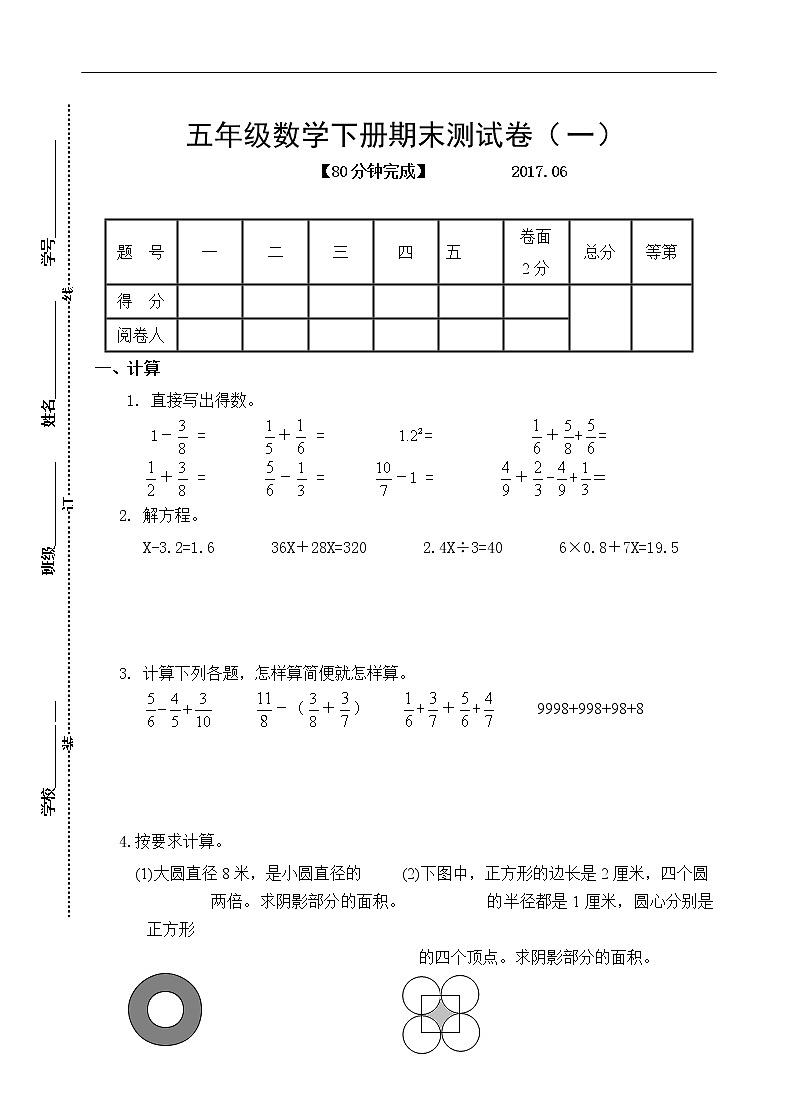 苏教版小学数学五下期末检测卷 (39)第1页
