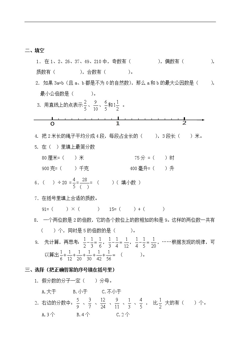 苏教版小学数学五下期末检测卷 (39)第2页