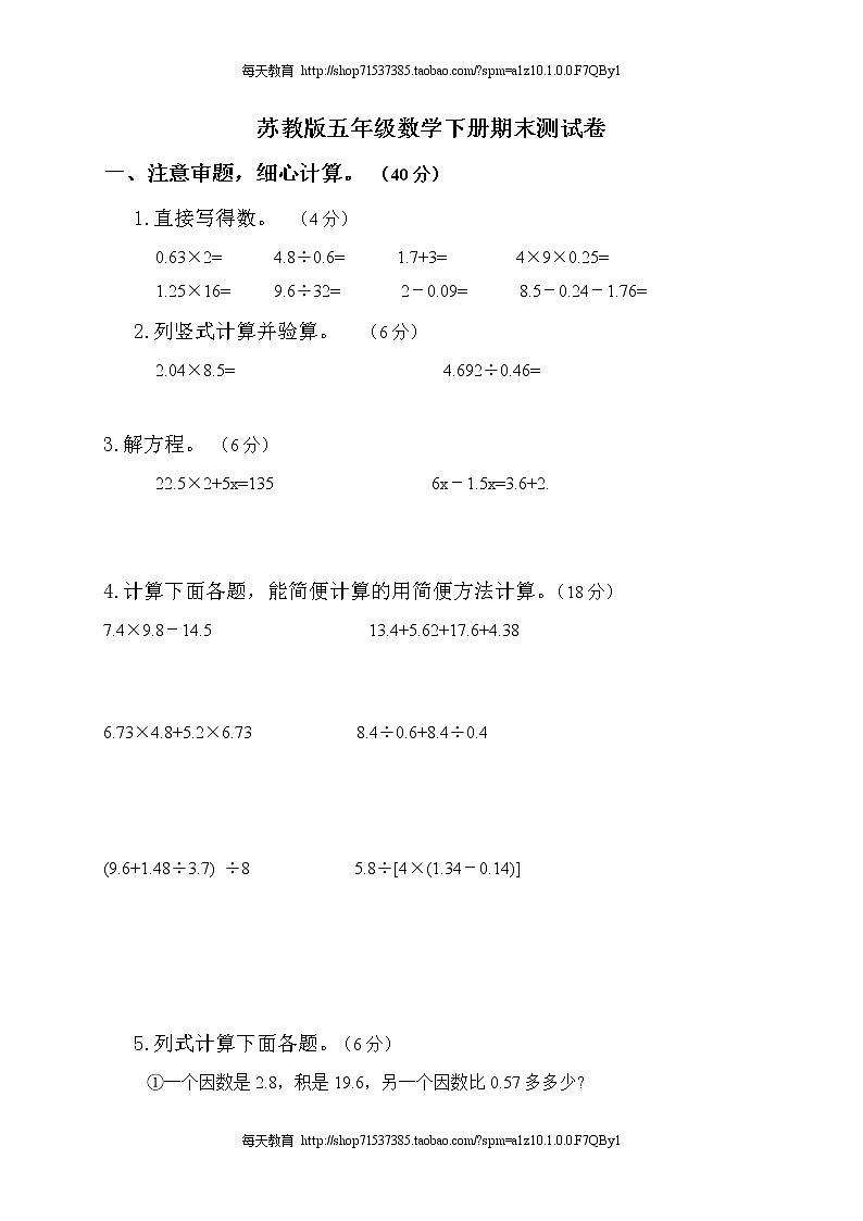 苏教版小学数学五下期末检测卷 (41)第1页
