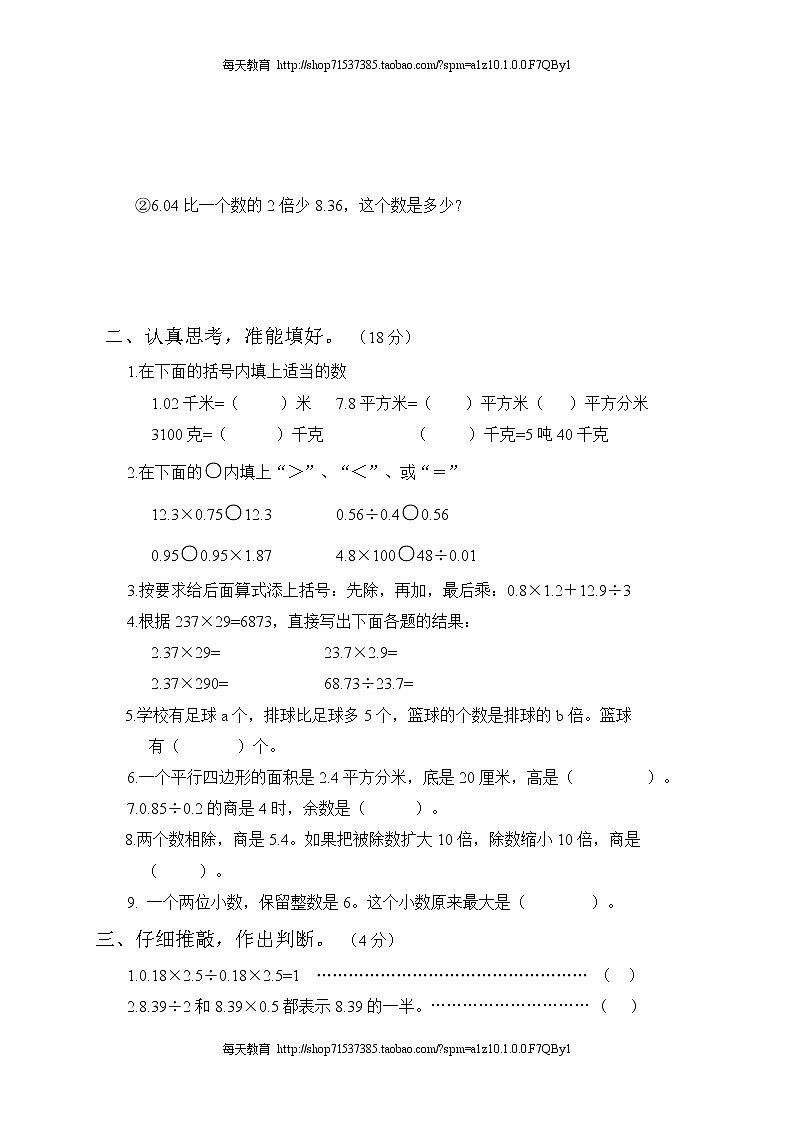 苏教版小学数学五下期末检测卷 (41)第2页