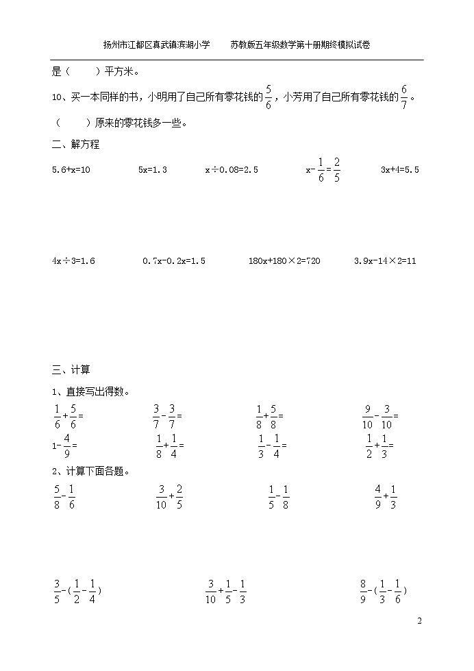 苏教版小学数学五下期末检测卷 (42)第2页