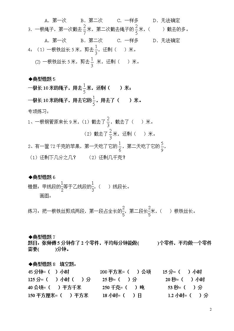 苏教版小学数学五下期末检测卷 (43)第2页