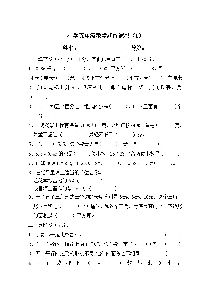 苏教版小学数学五下期末检测卷 (44)第1页