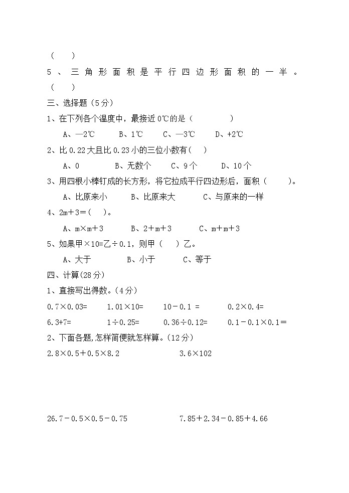 苏教版小学数学五下期末检测卷 (44)第2页