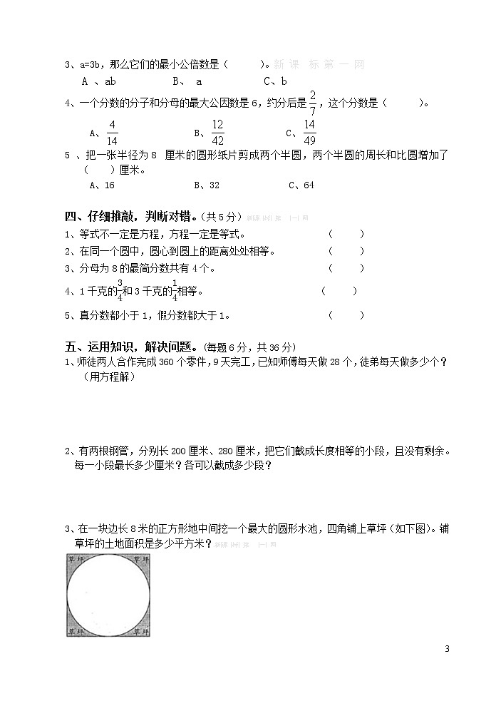 苏教版小学数学五下期末检测卷 (45)第3页