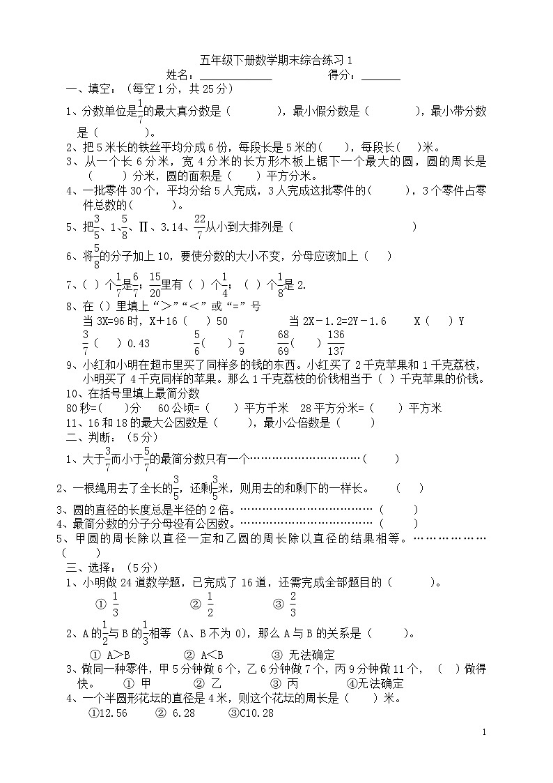 苏教版小学数学五下期末检测卷 (46)第1页
