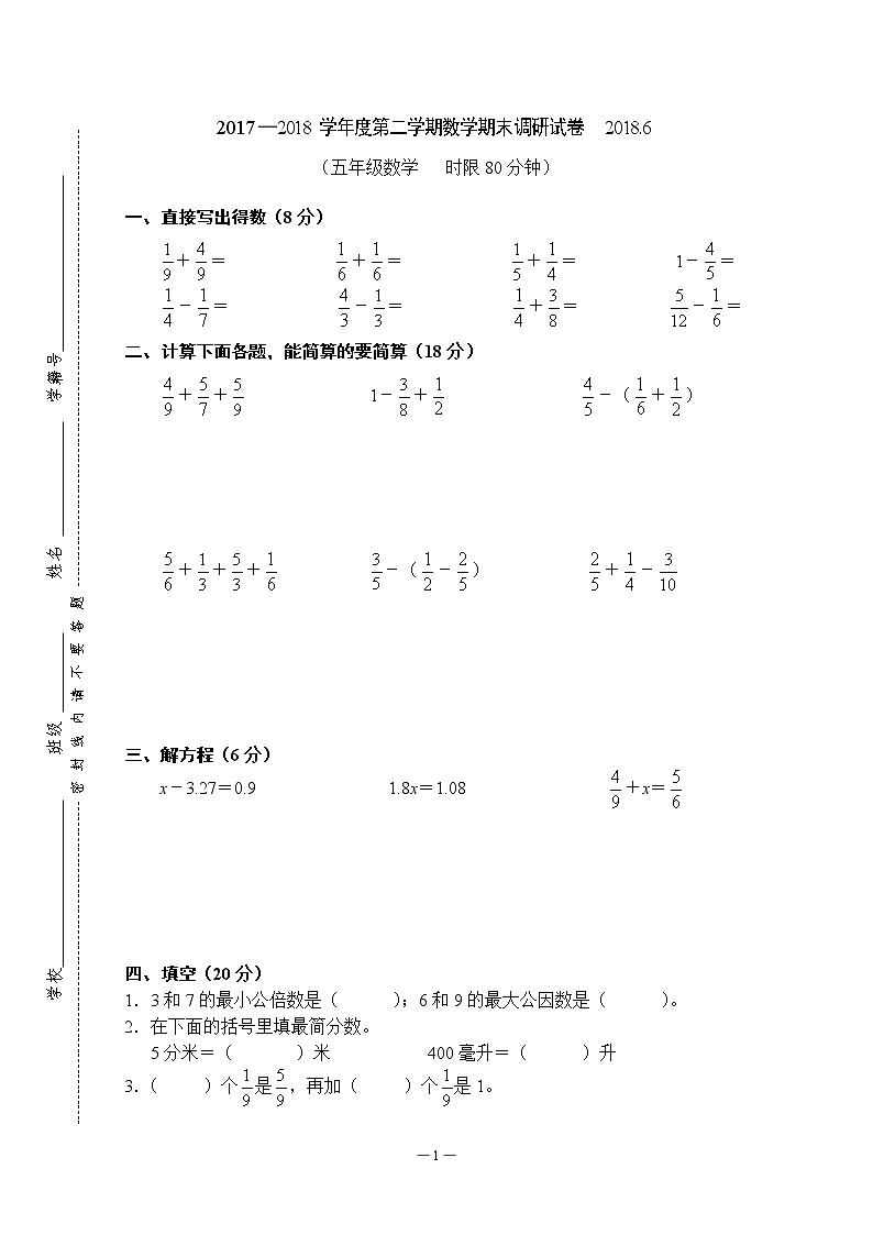 苏教版小学数学五下期末检测卷 (48)第1页