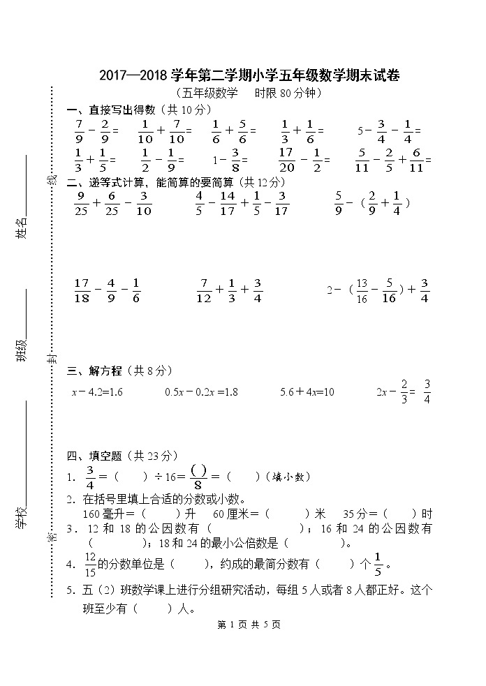 苏教版小学数学五下期末检测卷 (50)01