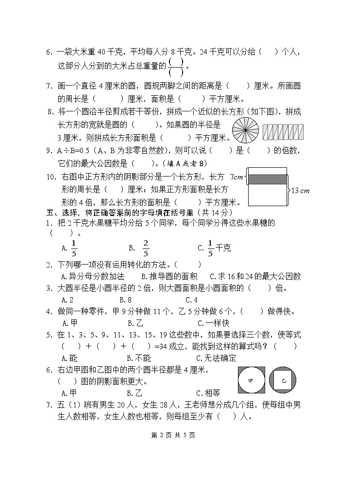 苏教版小学数学五下期末检测卷 (50)第2页
