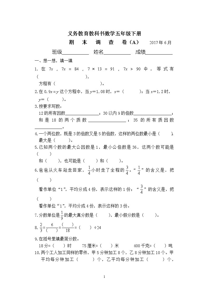 苏教版小学数学五下期末检测卷 (51)第1页