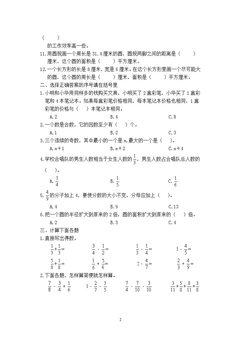 苏教版小学数学五下期末检测卷 (51)第2页