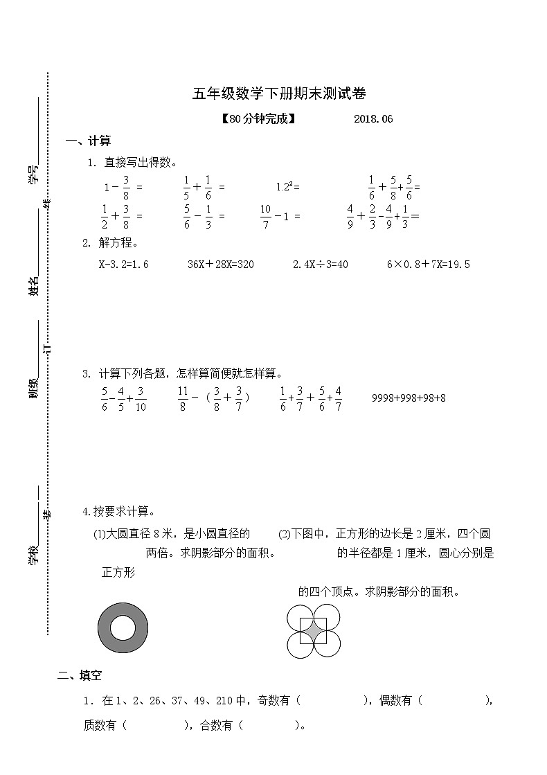 苏教版小学数学五下期末检测卷 (49)第1页