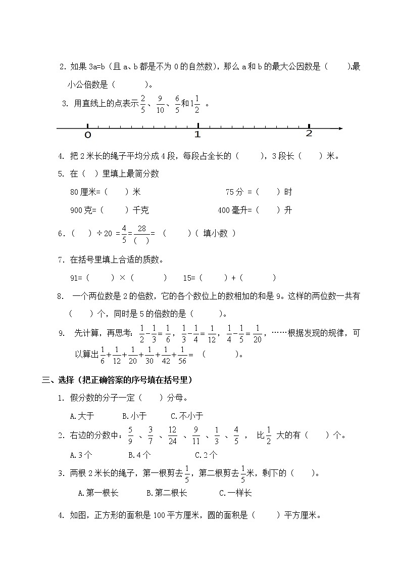 苏教版小学数学五下期末检测卷 (49)第2页
