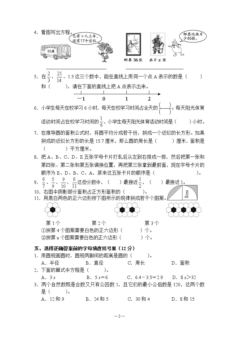 苏教版小学数学五下期末检测卷 (52)第2页