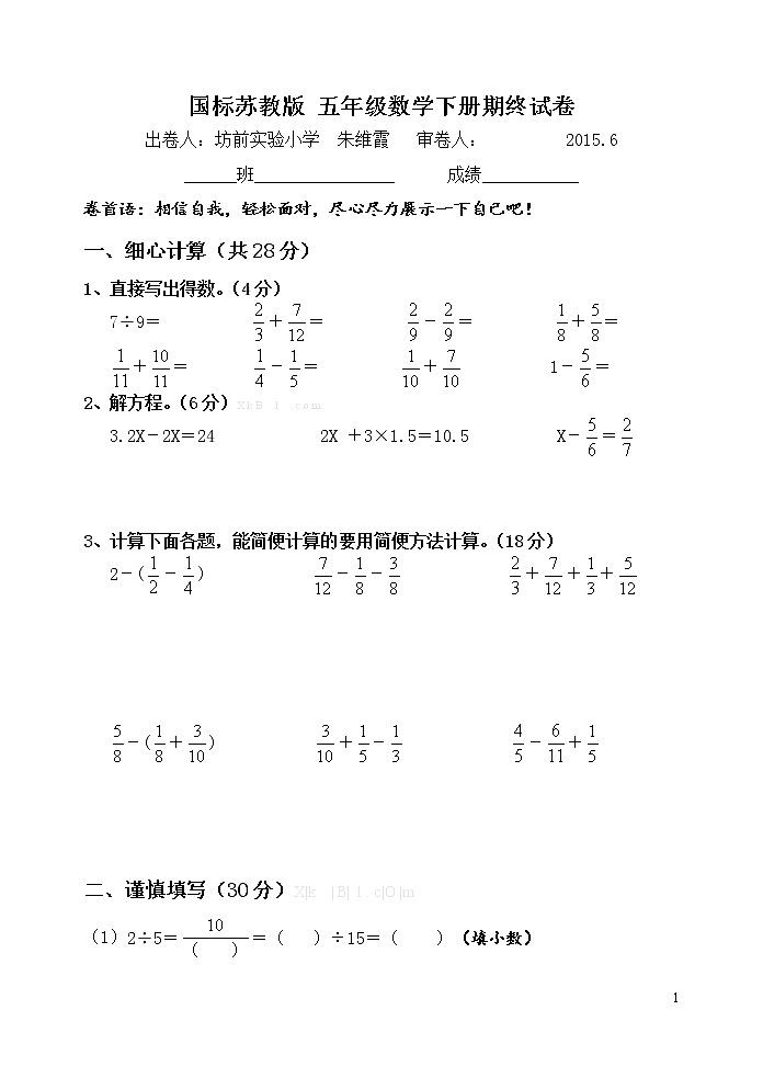苏教版小学数学五下期末检测卷 (53)01