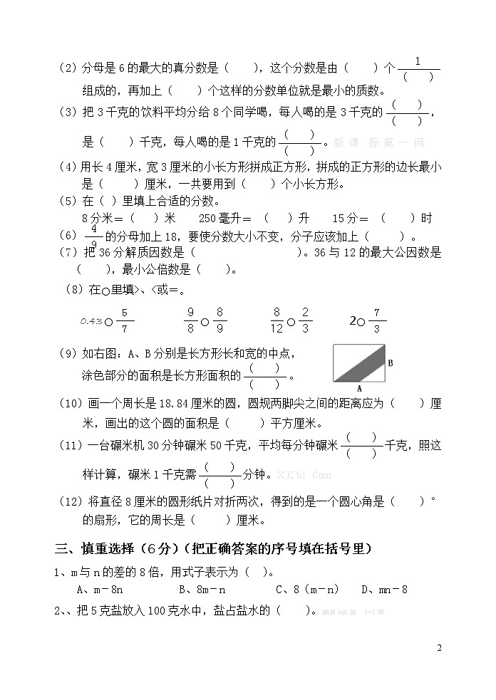 苏教版小学数学五下期末检测卷 (53)02