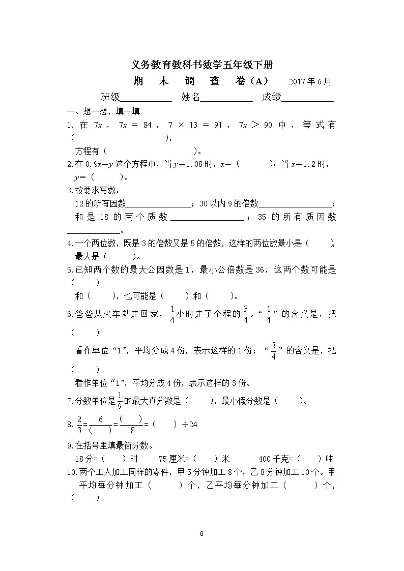 苏教版小学数学五下期末检测卷 (54)第1页